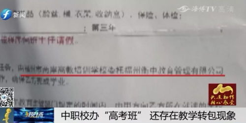 暗訪調(diào)查 公立中職與民辦機構(gòu)聯(lián)辦“高考班”年費超兩萬，多方共贏還是教育異化？