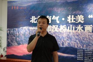 北勢南氣融一境 壯美邱色綻津門——邱漢橋山水畫藝術(shù)展于榮寶齋天津分店隆重開幕